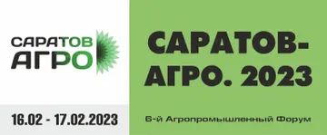 Агропромышленный форум «Саратов-Агро» (источник: expo.sofit.ru)