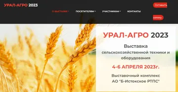 Выставка сельхозтехники «УРАЛ-АГРО-2023» в Свердловской области (источник: me-forum.ru)