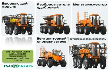 Пять модульных блоков для самоходной сельхозтехники Туман от Пегас-Агро (источник: glavpahar.ru)