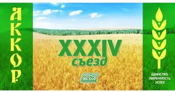 XXXIV Съезд российских фермеров АККОР в Москве (источник: akkor.ru)