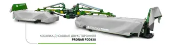 Фронтальная косилка со вспушивателем Pronar PDD 830C (источник: pronar.pl)