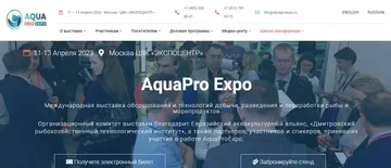 Выставка AquaPro Expo 2023 в Москве (источник: aquaproexpo.ru)