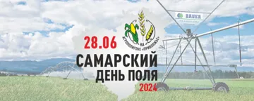 Самарский День Поля 2024 на площадке Агрополигона «Приволжье» (источник: soya-pfo.ru)