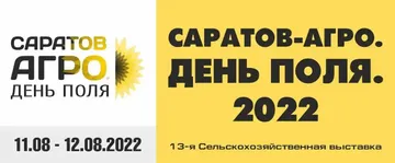 Форум Саратов-Агро 2022