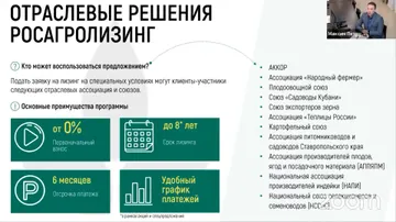 Отраслевые решения Росагролизинга, и кто ими сможет воспользоваться (скриншот слайда с видео  в рамках проведения вебинара Картофельного Союза)