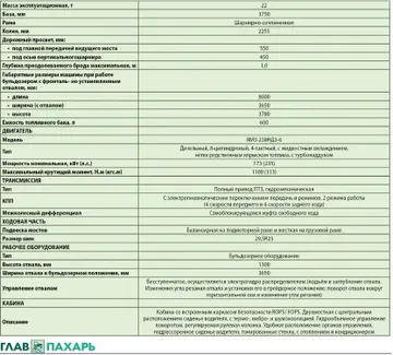 Колесный трактор БТЗ-254К.20 Основные технические характеристики колесного бульдозера К-708БКУ от Петербургского тракторного завода (источник: glavpahar.ru)