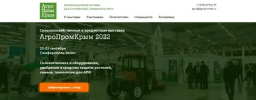 Выставка АгроПромКрым-2022 в Симферополе