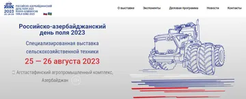 Выставка Российско-азербайджанский день поля 2023 в Азербайджане