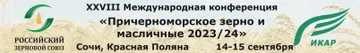 Международная конференция «Причерноморское зерно и масличные 2023/24» (источник фото: grun.ru)