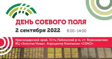 День соевого поля 2022 в Краснодарском крае (исчтоник: co-ko.ru)