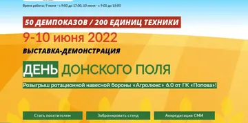 День Донского поля 2022 в Ростовской области (источник фото: don-pole.ru)