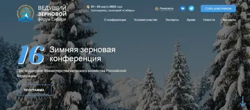 Зимняя зерновая конференция 2023 в Белокурихе (источник: zzk22.ru)