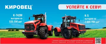 Специальное предложение на тракторы марки Кировец (источник: kirovets-ptz.com)