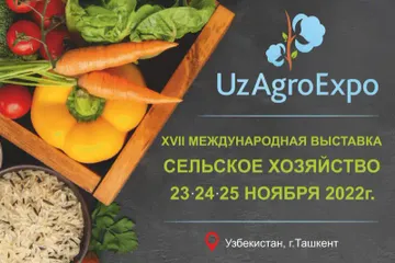 Выставка UZAGROEXPO 2022 в Ташкенте (источник: ieg.uz/uzagroexpo)