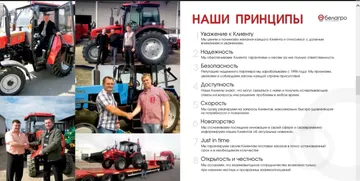 Ключевые принципы работы ГК «Белагро» (источник: belagro.com)