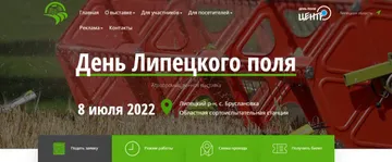 День Липецкого поля 2022 (источник: lipagro.ru)