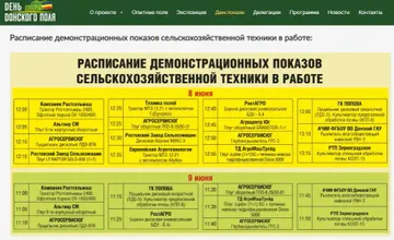 Расписание демонстрационных показов сельхозтехники в работе на Дне Донского поля 2023 (источник фото: don-pole.ru)