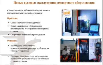 Новые вызовы: эксплуатация импортного оборудования (источник: glavpahar.ru)