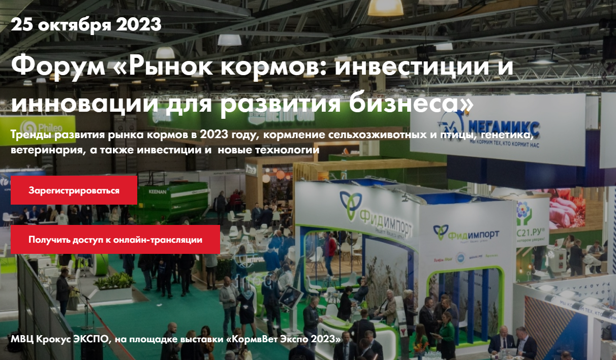 Анонсы октября 2023: ТОП главных аграрных событий - glavpahar.ru