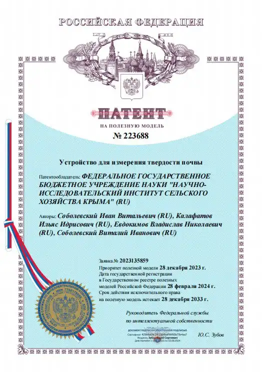 Патент на полезную модель «Устройство для измерения твёрдости почвы» (источник: telegram-канал НИИСХ Крыма)