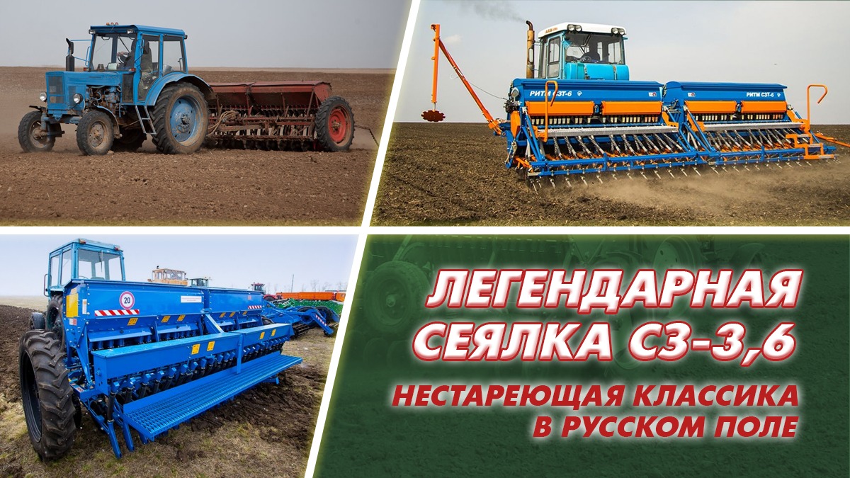 Легендарная сеялка СЗ-3,6 — нестареющая классика в русском поле -  glavpahar.ru