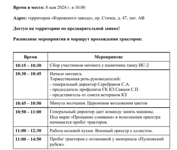 Расписание мероприятия/ пресс-служба Петербургского тракторного завода