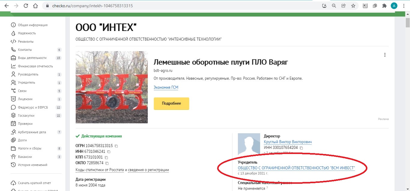 Новый собственник Интех (бренда Хозяин) (источник: checko.ru)