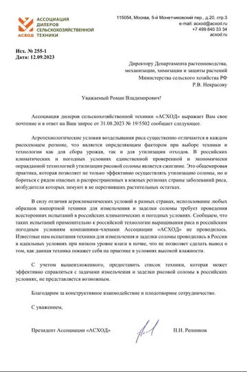 Ответное письмо АСХОД  на запрос Владимира Плотова (копия письма АСХОД в депрастениеводство Минсельхоза России)