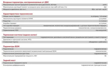 Основные технические параметры новой тракторной трансмиссии от «Муроммашзавода» (источник: mmzgroup.ru / «Муроммашзавод»)