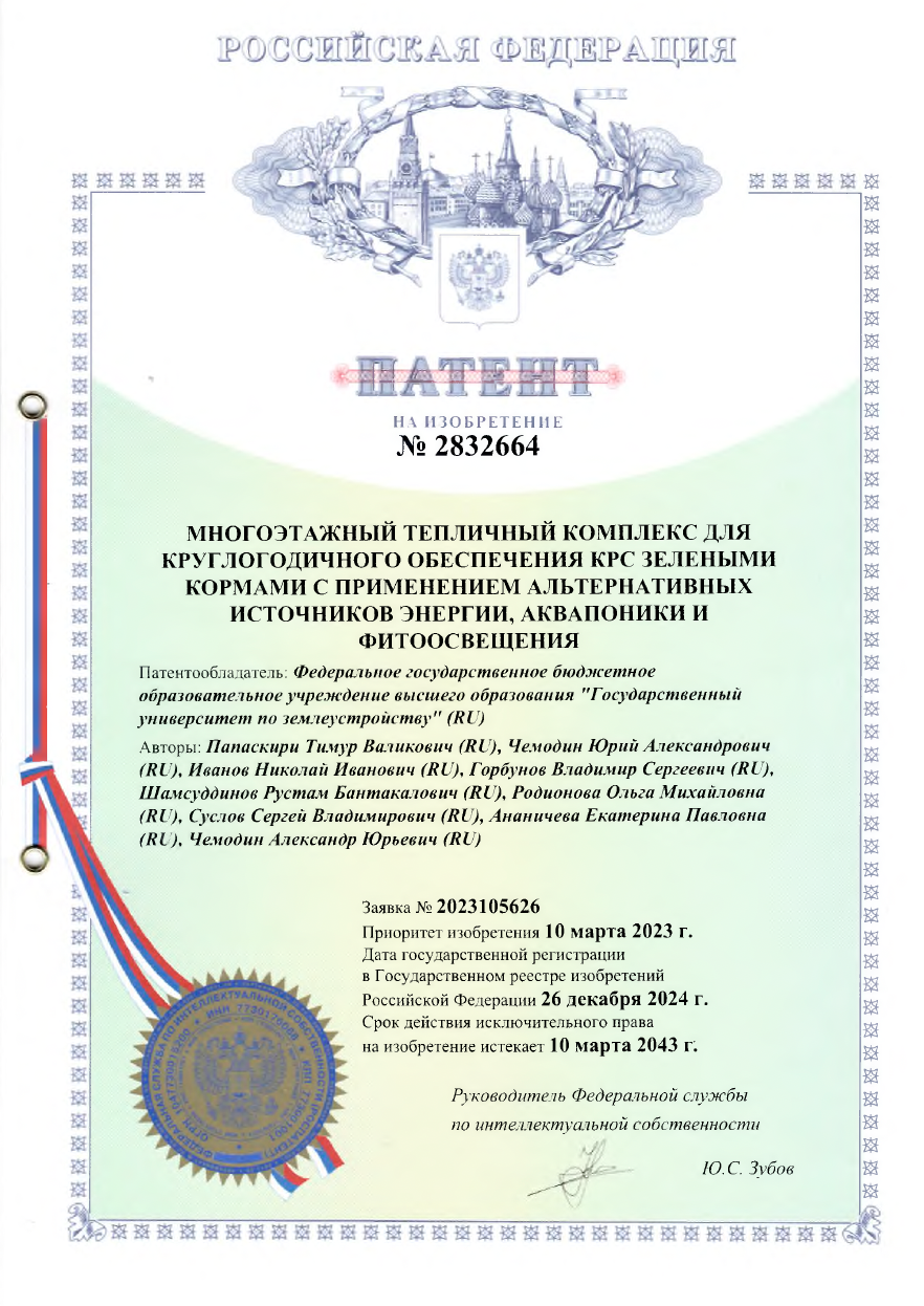 Патент на уникальную теплицу для получения кормов (источник: guz.ru / пресс-служба Государственного университета по землеустройству / ГУЗ)