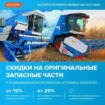 Акция на оригинальные запасные части для техники АГРОМАШ (источник: agromh.tplants.com)