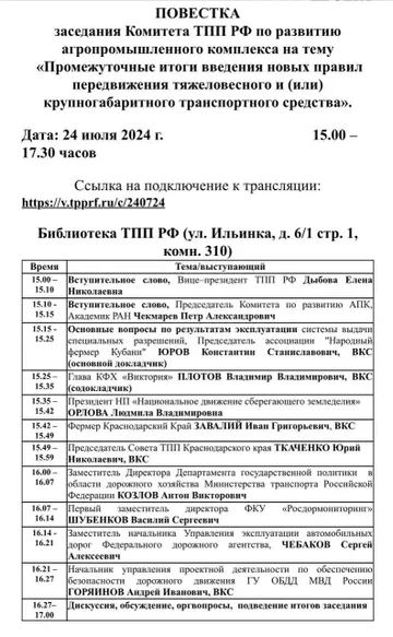 План-программа и повестка рабочего совещания (источник: Ассоциация «Народный Фермер»)