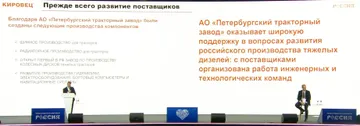 Развитие поставщиков и производства компонентов (источник: скриншот с видеотрансляции, опубликованной в соцсетях Минсельхоза России)