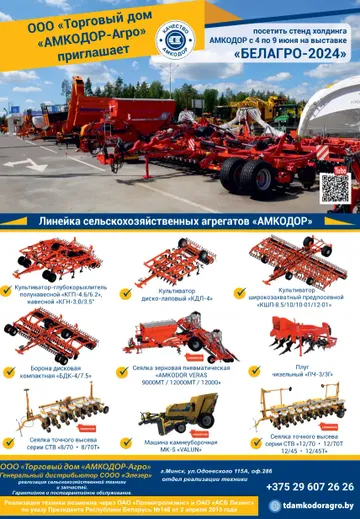 Линейка сельскохозяйственной техники Амкодор Источник: tdamkodoragro.by