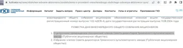 Информация о проведении внеочередного собрания акционеров компании Грязинский культиваторный завод