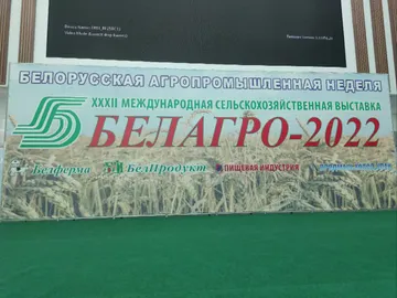 БЕЛАГРО-2022 и Белорусская агропромышленная неделя (источник: glavpahar.ru)