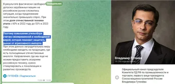 Выдержка из поста председателя Комитета ГосДумы РФ по промышленности и торговле, первый вице-президент Союза машиностроителей РФ (источник: telegram-канал Владимира Гутенева)