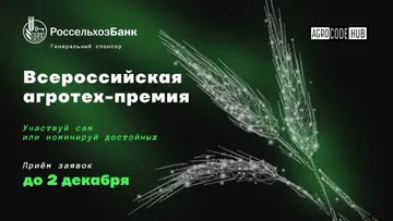 AgroCode Awards 2022 — главная агротех-премия страны