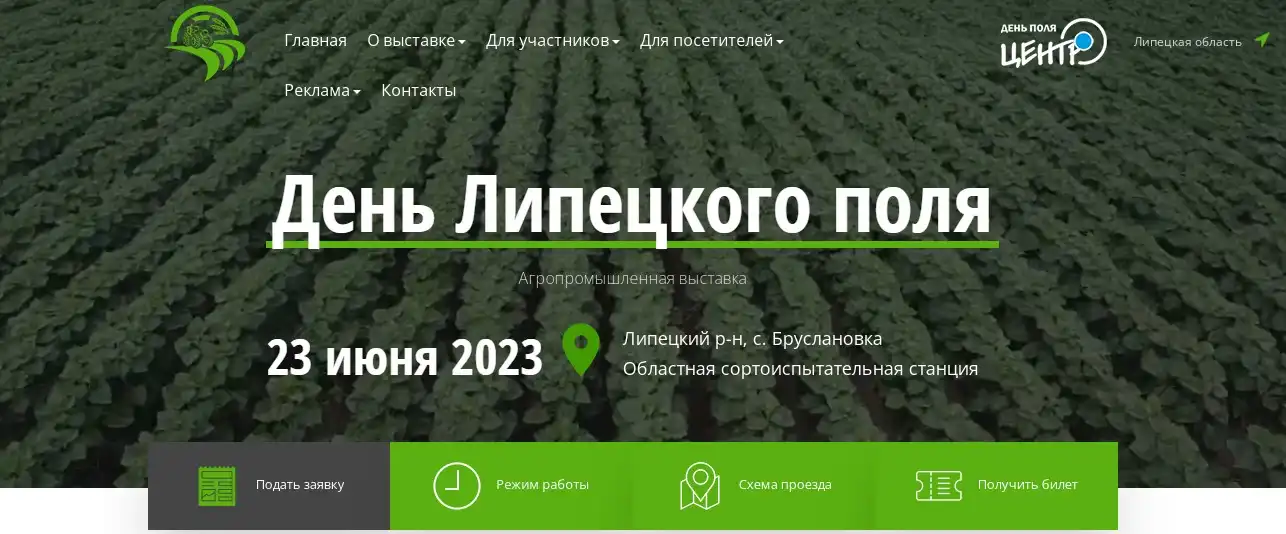 День липецкого поля 2024