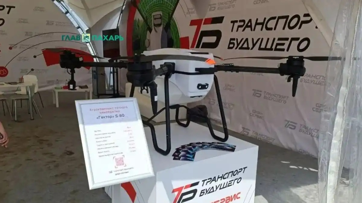 Агродрон S-80 от компании «Транспорт будущего» (фото иллюстративное)
