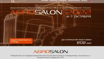 Выставка AGROSALON-2022