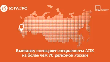 Выставку посещают специалисты АПК из более чем 70 регионов России