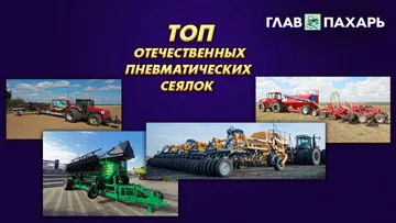 ТОП отечественных пневматических сеялок