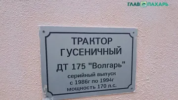 Трактор гусеничный ДТ-175 «Волгарь»: памятная табличка на памятнике техники