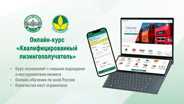 Росагролизинг создал новую обучающую программу