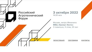 Российский Агротехнический Форум пройдет в рамках международной выставки АГРОСАЛОН-2022