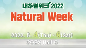 Выставка Natural Week 2022 в Южной Корее