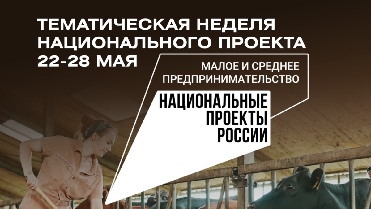 В ульяновской области с 22 по 28 мая пройдёт тематическая неделя нацпроекта по АПК