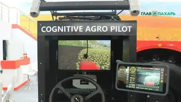 Система Cognitive Agro Pilot (фотография носит иллюстративный характер)