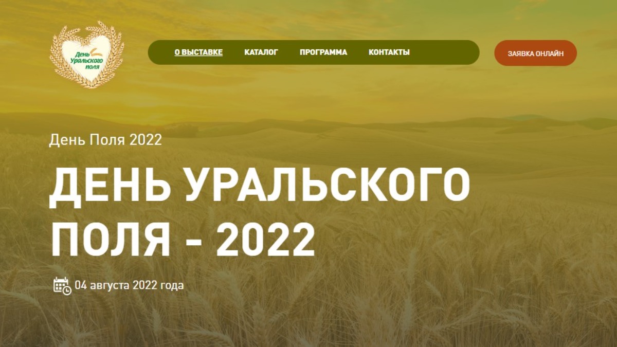 Анонсы август 2022: ТОП главных аграрных событий — Всё о сельхозтехнике  glavpahar.ru